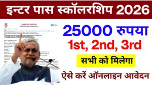 Bihar Board 12th Scholarship 2026